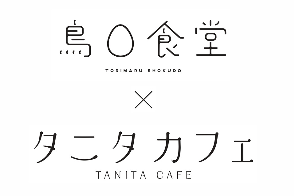 鳥〇食堂×タニタカフェ ロゴ画像